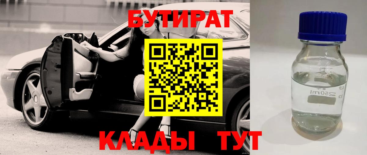 Бутират BDO 33% Москва