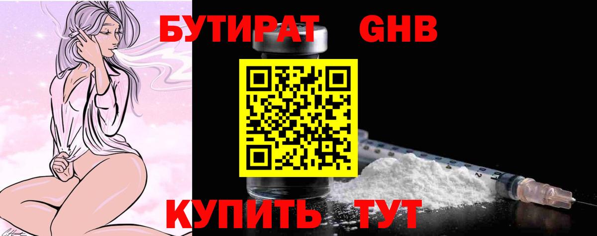 БУТИРАТ  Бутират оксана  Вход с VPN  Москва 