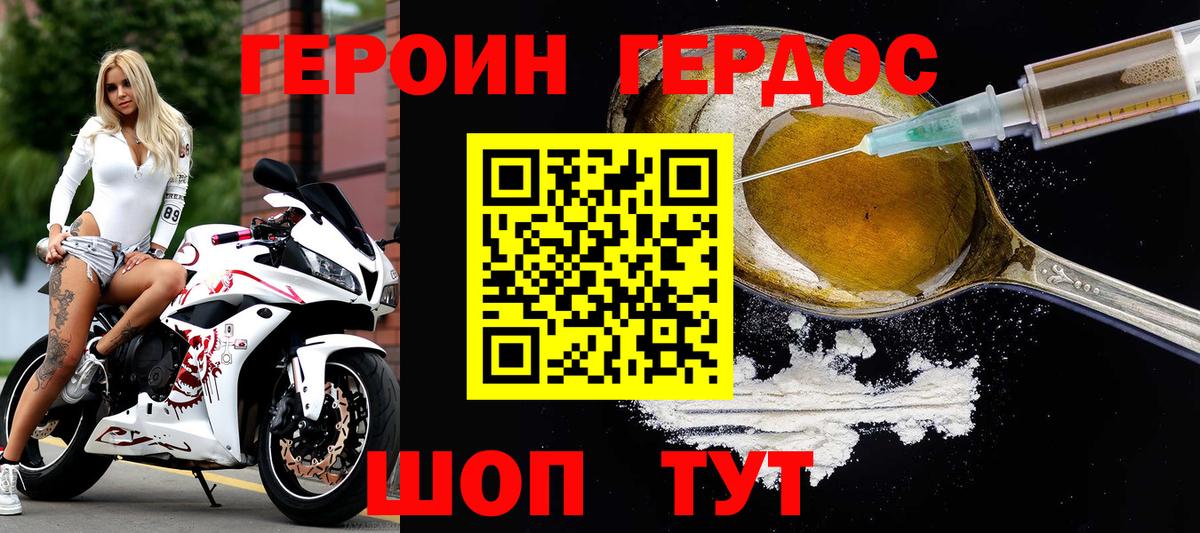 Героин герыч Москва