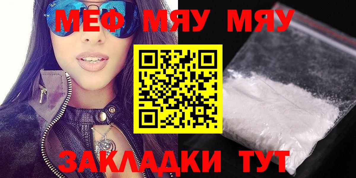 Мефедрон  МЕФ мука  МЯУ-МЯУ VHQ  Вход с VPN  Меф  Москва 